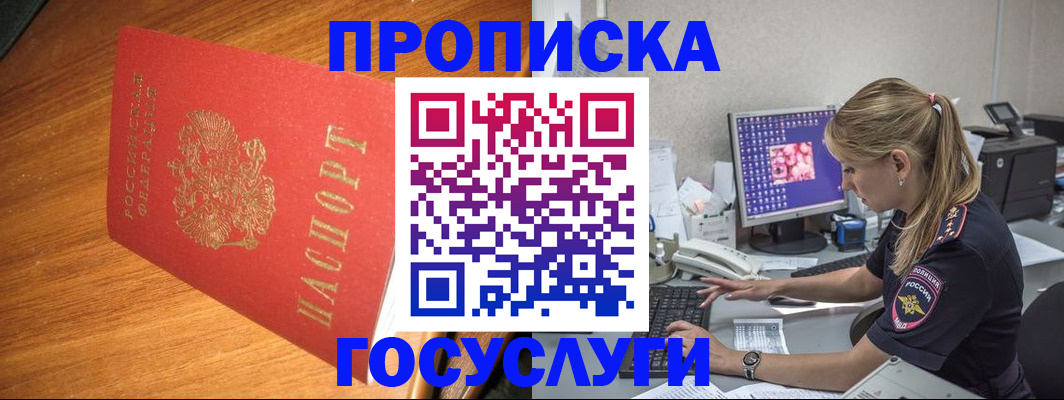 прописка штамп в Ангарске