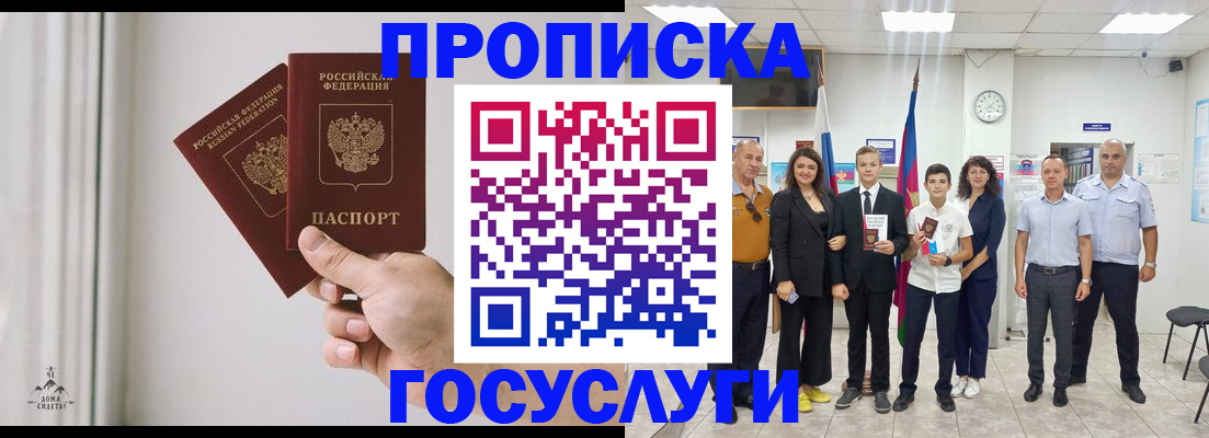 прописка в квартире в Ангарске