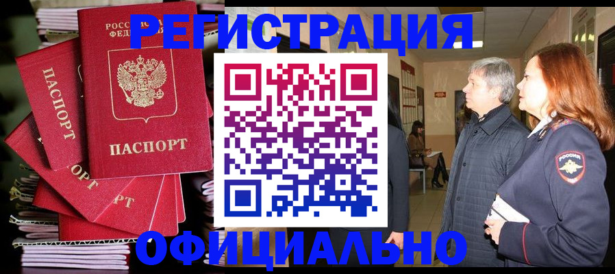 купить прописку в Ангарске