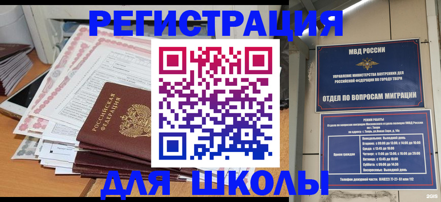 прописка регистрация в Ангарске
