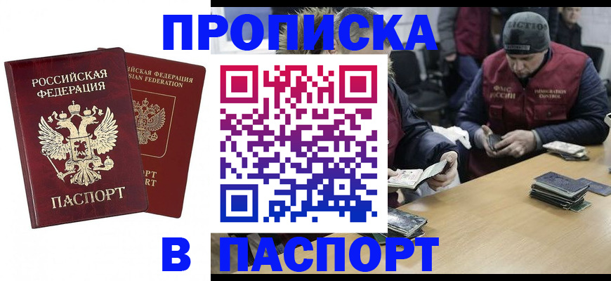 прописка в квартире в Ангарске